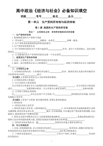 高中政治高考复习必修二《经济与社会》必备知识填空练习（分单元课时编排，附参考答案）