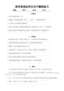高中英语高考复习应用文句子翻译练习（共十三大类，附参考答案）