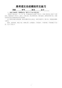 高中语文2023高考名校模拟作文练习（共6篇，附写作指导和参考范文）