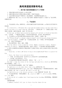 高中英语高考冠词常考考点整理复习