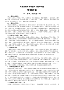高中历史2023高考影响评价类材料分析题答题术语