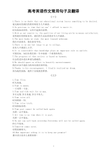 高中英语高考作文常用句子及翻译汇总（共五组）