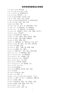 高中英语高考完型填空必背短语汇总（33套高考真题整理）