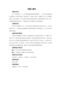 信息技术【苏科版】六年级上册《机器人循光》教案