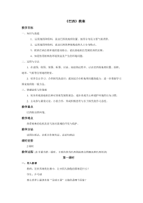 中图版地理八年级下册《第四节 巴西》教学设计3
