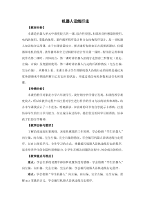 信息技术【苏科版】六年级上册《机器人沿线行走》教案