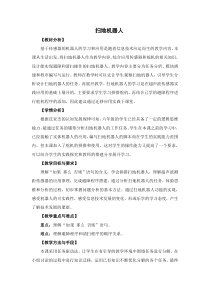 信息技术【苏科版】六年级上册《扫地机器人》教案