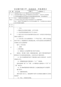 信息技术【苏科版】六年级上册《语音识别》教案