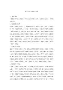 信息技术【电子工业版（安徽）】六年级下册第3课《信息使用应合理》教案