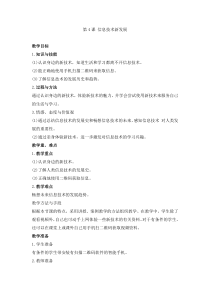 信息技术【电子工业版（安徽）】六年级下册第4课《信息技术新发展》教案