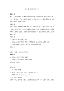 信息技术【电子工业版（安徽）】六年级下册第9课《美好回忆齐分享》教案