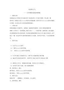 信息技术【辽师大版】六年级下册1《动画达人》教案1