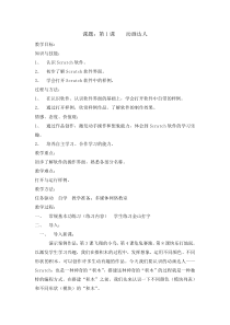 信息技术【辽师大版】六年级下册1《动画达人》教案2