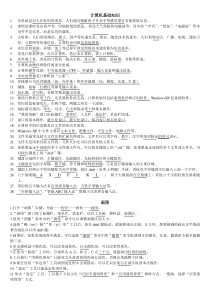 信息技术【人教（新版）】六年级下册复习内容总结（素材）