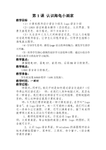信息技术【人教新版】六年级下册1.1《认识海归小画家》教案