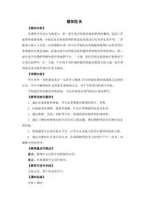 信息技术【苏科版】六年级下册《感知生长》教案