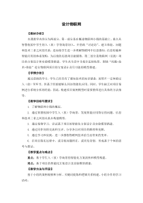 信息技术【苏科版】六年级下册《物联网技术》教案