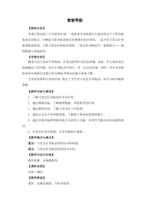 信息技术【苏科版】六年级下册《智能导航》教案