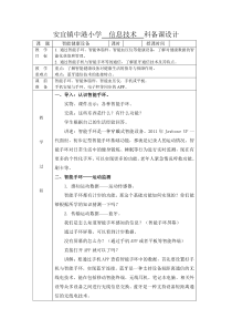 信息技术【苏科版】六年级下册《智能健康设备》教案