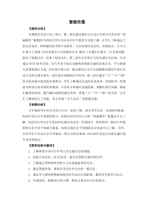 信息技术【苏科版】六年级下册《智能交通》教案