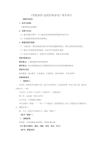 信息技术【苏科版】六年级下册19《智能家居-远程控制家电》教案