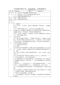 信息技术【苏科版】六年级下册21《智能交通》教案