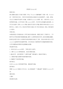 信息技术【浙江摄影版】六年级下册2.6《初识Scratch》教案