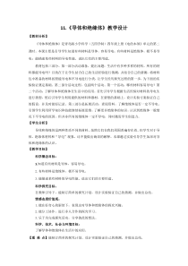 2020新青岛版（五四制）四年级上册科学11.《导体和绝缘体》教学ppt课件（含教案）
