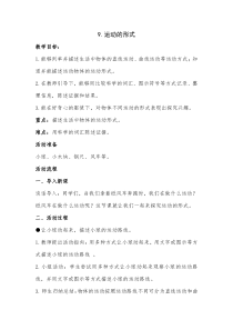 2020新青岛版（五四制）四年级上册科学9《运动的形式》ppt课件（含教案）