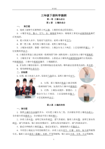青岛版（五四制）小学科学三年级下册科学知识点