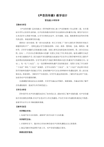 青岛版五四制2017秋四年级科学上册5.17声音的传播课件15张ppt教案