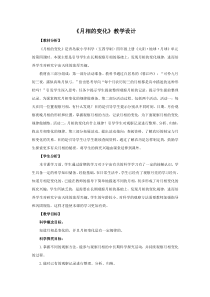 青岛版五四制2017秋四年级科学上册6.22《月相的变化》（课件+教案+2个视频）