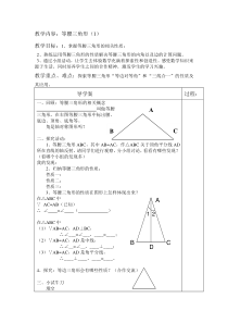 《2.3 等腰三角形》导学案-八年级上册数学湘教版