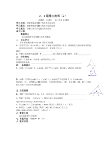 《2.3 等腰三角形》导学案1-八年级上册数学湘教版