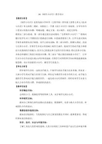 2020新青岛版（五三制）四年级上册科学24.《制作小台灯》教学设计