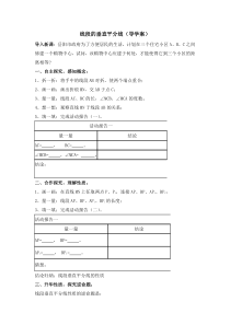 《2.4 线段的垂直平分线》导学案-八年级上册数学湘教版