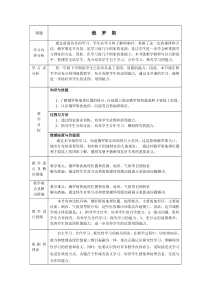 中图版地理八年级下册《第五节 俄罗斯》教学设计2