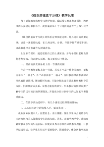 《2.4 线段的垂直平分线》教学反思-八年级上册数学湘教版