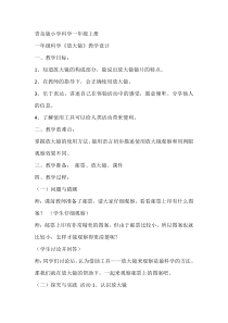 科学【青岛版（五四制）】一年级上册《放大镜》教学设计1
