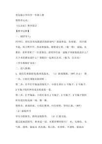 科学【青岛版（五四制）】一年级上册《认识水》教学设计
