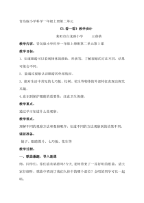 科学【青岛版（五四制）】一年级上册3.《看一看》教学设计