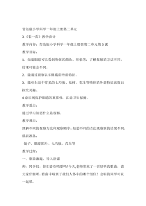 科学【青岛版（五四制）】一年级上册3《看一看》教学设计.doc