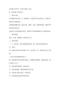 科学【青岛版（五四制）】一年级上册8《玩彩泥》教学设计