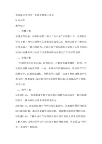 科学【青岛版（五四制）】一年级上册9《玩小车》教学设计
