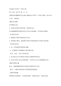 科学【青岛版（五四制）】一年级上册10《分一分》教案2
