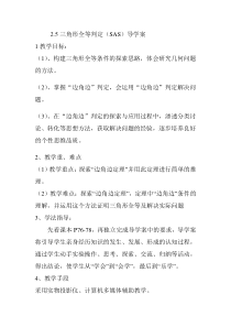 《2.5 全等三角形》导学案-八年级上册数学湘教版