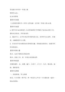 科学【青岛版（五四制）】一年级上册11《运水游戏》教案3