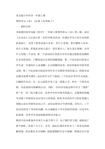 科学【青岛版（五四制）】一年级上册13《水变咸了》教学设计 