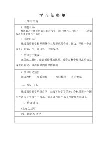 《2.6 用尺规作三角形》学习单-八年级上册数学湘教版