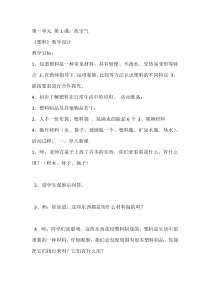 科学【青岛版（五四制）】一年级下册1《找空气》教学设计5